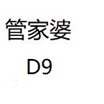 管家婆D9下载合集